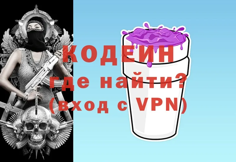 Кодеин Purple Drank  Каменногорск 